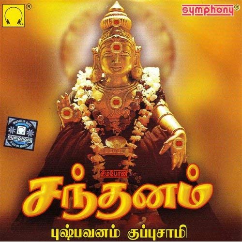 tamil god ayyappan song